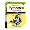 Python编程 从入门到实践 第2版（图灵出品）