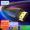 飞利浦（PHILIPS）HDMI线2.0版4K数字高清线1.5米 3D视频线工程级笔记本电脑机顶盒电视投影仪显示器数据连接线