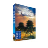 甘肃和宁夏-LP孤独星球Lonely Planet旅行指南