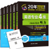 备考2018 冲击波英语专业四级—专业4级语言知识/阅读/写作/听力/完形填空/听写满分200篇（套装共6册）