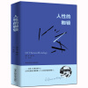毛姆经典作品：人性的枷锁