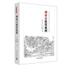 中国古代建筑知识普及与传承系列丛书中国古建筑地图：湖南古建筑地图