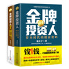 金牌投资人（套装共两册）