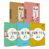 华夏万卷 楷书国学练字帖5本装 硬笔书法学生成人钢笔字帖 小学生临摹描红正楷手写体 赠练字本