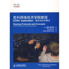 思科网络技术学院教程CCNA Exploration：路由协议和概念（附光盘1张）(异步图书出品)