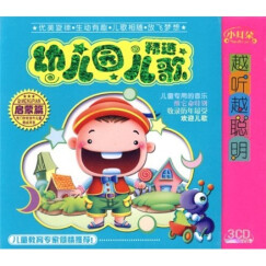 幼儿园儿歌精选（3CD）