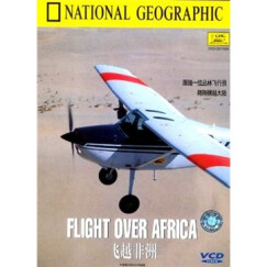 国家地理杂志：飞越非洲（VCD）
