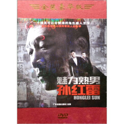 魅力熟男：孙红雷（4DVD）