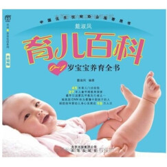 育儿百科-0-1岁宝宝养育全书