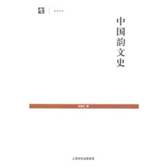 中国韵文史