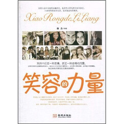 笑容的力量怎么样_笑容的力量多少钱_笑容的