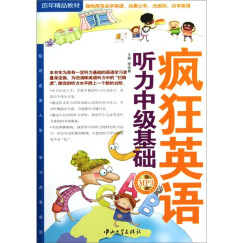 疯狂英语·历年精品教材：听力中级基础（附MP3光盘1张）