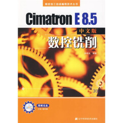 Cimatron E8.5数控铣削（附CD-ROM光盘1张）