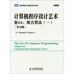 计算机程序设计艺术（卷4A）：组合算法1（英文版）(图灵出品)