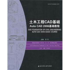 土木工程CAD基础Auto CAD2006基础教程