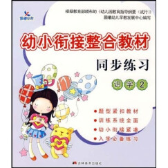 幼小衔接整合教材同步练习：识字2