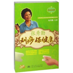 张秀勤：刮痧保健康（4DVD）