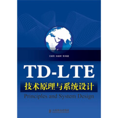 TD-LTE技术原理与系统设计