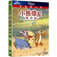小熊维尼新历险3（DVD）