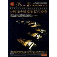 众艺人：世界顶级演奏家联合飨宴（DVD）