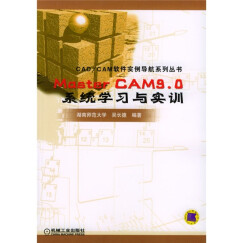 Master CAM9.0系统学习与实训