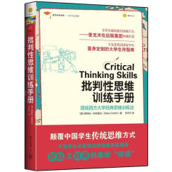 麦克米伦经典·大学生存系列：批判性思维训练手册