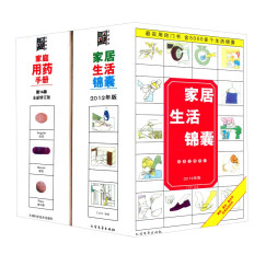 健康和生活大指南：2000多种常用药介绍和5000多种生活小窍门（套装全2册）