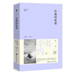 许我向你看（白金纪念版　套装全2册）