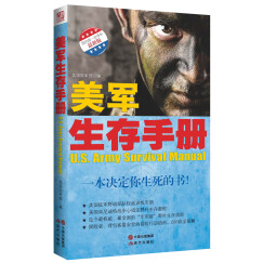美军生存手册（最新版）