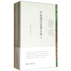 热风·讲义与读本：中国现代思想文选（套装共2册）