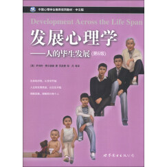 中国心理学会推荐使用教材·发展心理学：人的毕生发展（第6版）（中文版）
