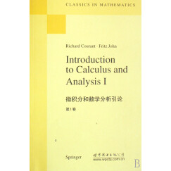微积分和数学分析引论(*卷)