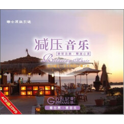 减压音乐（4黑胶CD+2DVD）（特供版）