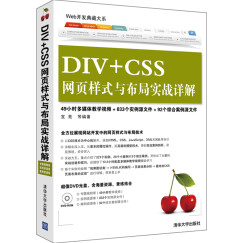 Web开发典藏大系：DIV+CSS网页样式与布局实战详解（附DVD-ROM光盘1张）