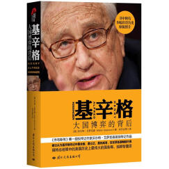 基辛格 大国博弈的背后 乔布斯传 作者艾萨克森的首部传记 皮波人物军政馆