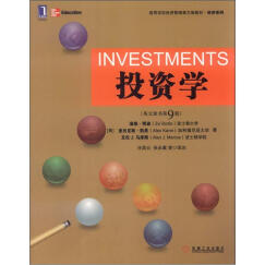 高等学校经济管理英文版教材·经济系列：投资学（英文原书第9版）