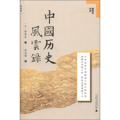 理想国·陈舜臣作品：中国历史风云录（新版）