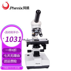 凤凰（Phenix） XSP-35生物显微镜学生儿童实验显微镜高倍高清1600倍 标配+20件套+200W电子目镜