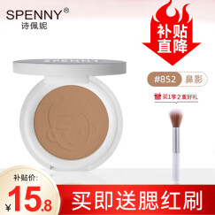 诗佩妮（Spenny） 美肌V脸修容粉 双色高光阴影组合粉饼鼻影遮瑕修颜侧影粉盘 03# 棕色+淡粉色