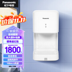 松下（Panasonic）烘手器干手机 FJ-T09A3C全自动感应凉/热风干机 家用加热烘干机