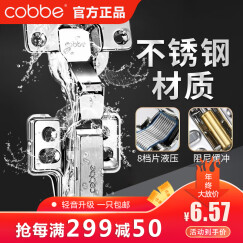 卡贝（cobbe）铰链阻尼柜门液压缓冲不锈钢飞机衣柜合页二段力轻音橱柜家用五金 大弯无盖*固定[201不锈钢] 液压缓冲