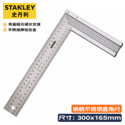 史丹利（STANLEY）铝柄不锈钢直角尺拐尺木工测量水300x165mm 35-351-23