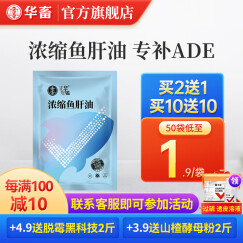 华畜兽用鱼肝油蛋多多鸡用增蛋宝饲料猪牛羊鸭鹅蛋鸡禽用产蛋维生素A 1袋【买2宋1 买10宋10】浓缩鱼肝油