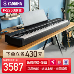 雅马哈（YAMAHA）P125电钢琴88键成人儿童练习考级家用重锤智能数码电子钢琴便携式 P225B黑色标配