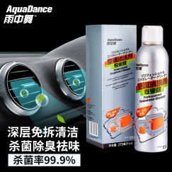 雨中舞（AQUA DANCE）专业级汽车空调清洗剂270ml 车内杀菌除臭剂免拆空调清洁剂泡沫清洗剂 日本配方