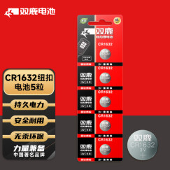双鹿 CR1632纽扣电池3V锂电子5粒卡装 适用于比亚迪丰田凯美瑞汽车钥匙/汽车钥匙遥控器等 CR1632  5粒卡装