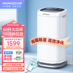 百奥（PARKOO）除湿机/抽湿机/干衣 60升除湿量 家用地下室别墅商用吸湿器 PD602AR