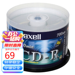 麦克赛尔(maxell) 光盘 光盘空白 刻录光盘 cd光盘 光碟 cd碟片48速700M 银盘桶装50片