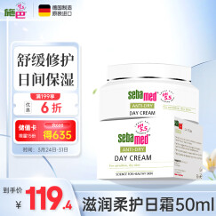 施巴（sebamed）补水保湿面霜日霜 温和修护紧致舒缓敏感肌乳液50ml德国原装进口