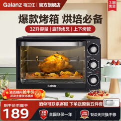格兰仕（Galanz） 电烤箱 家用烤箱32升上下发热管多层烘焙旋转烤叉